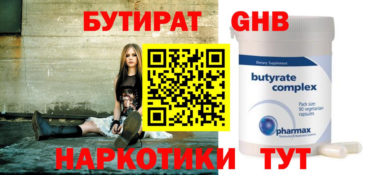 Джанкой  Бутират вода  Вход с VPN 