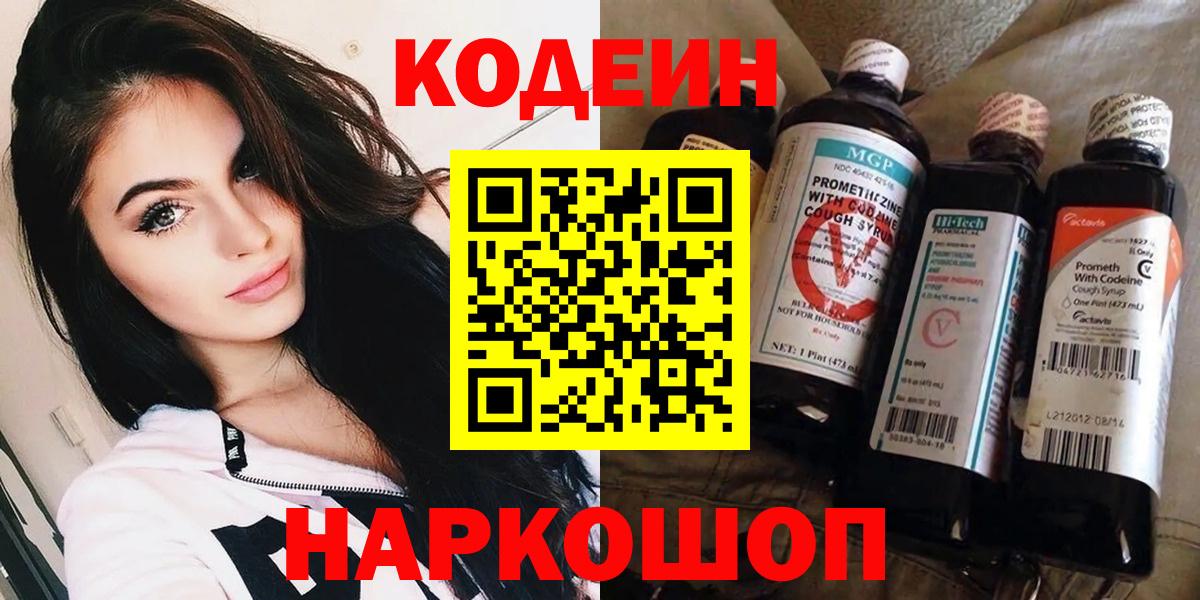 Джанкой  Кодеиновый сироп Lean напиток Lean (лин)  Вход с VPN  Кодеиновый сироп Lean Purple Drank 