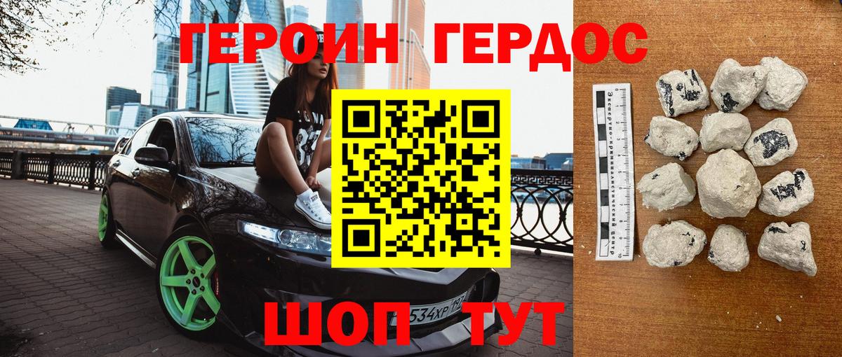 Джанкой  ГЕРОИН белый  Вход с VPN 