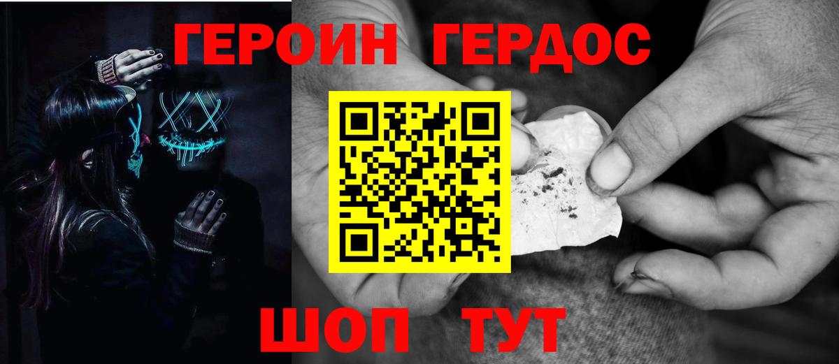 ГЕРОИН Афган Джанкой