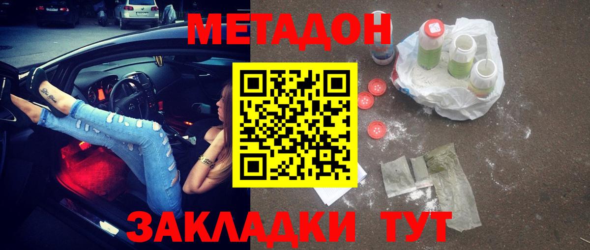 Метадон белоснежный Джанкой