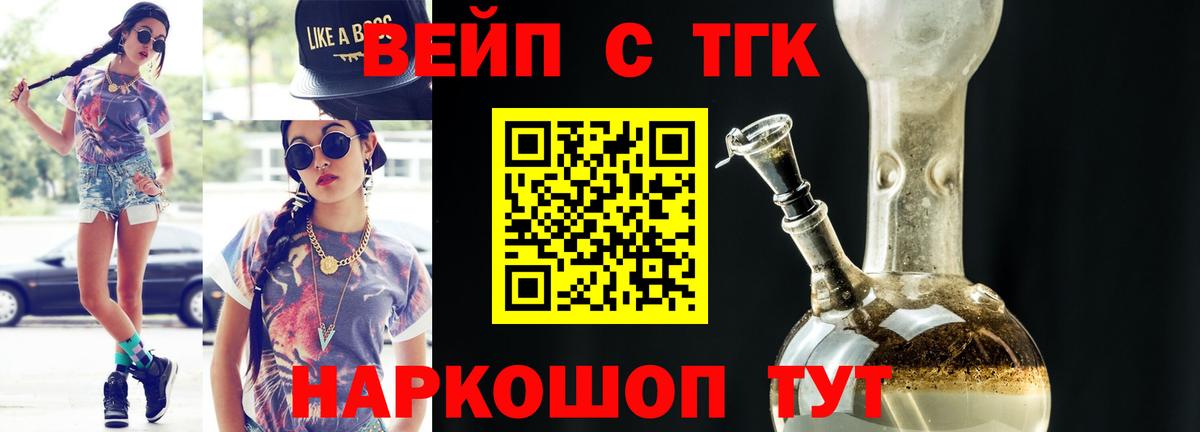 ТГК жижа Джанкой